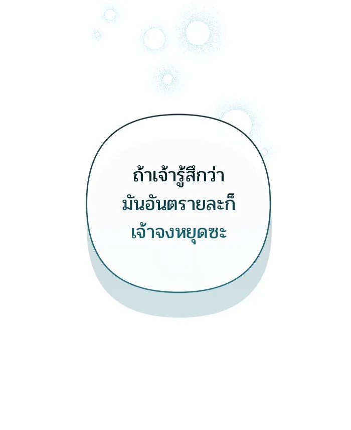 หนูน้อยทรราช ตอนที่ 111 รูปที่ 47