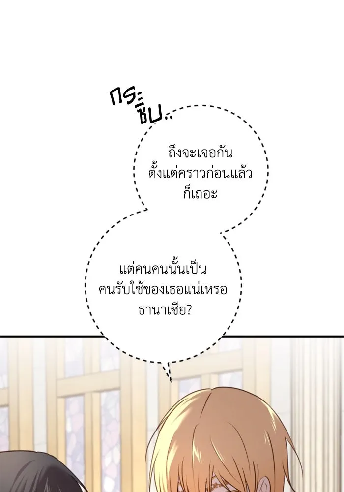 ตัวร้ายอย่างฉันขออยู่อย่างสงบ ตอนที่ 32 รูปที่ 38