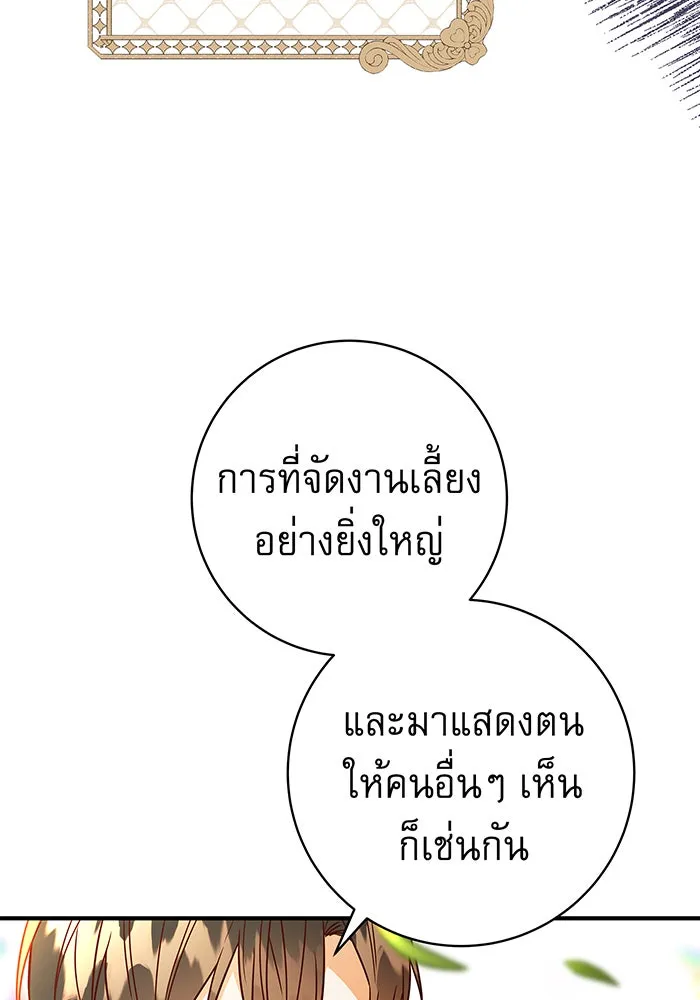 นางร้ายที่ไหนจะมีคุณธรรม ตอนที่ 18 รูปที่ 28