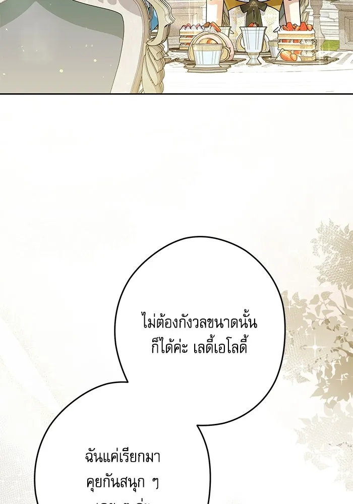 ครอบครัวตัวร้ายปล่อยฉันไปเถอะ ตอนที่ 75 รูปที่ 68