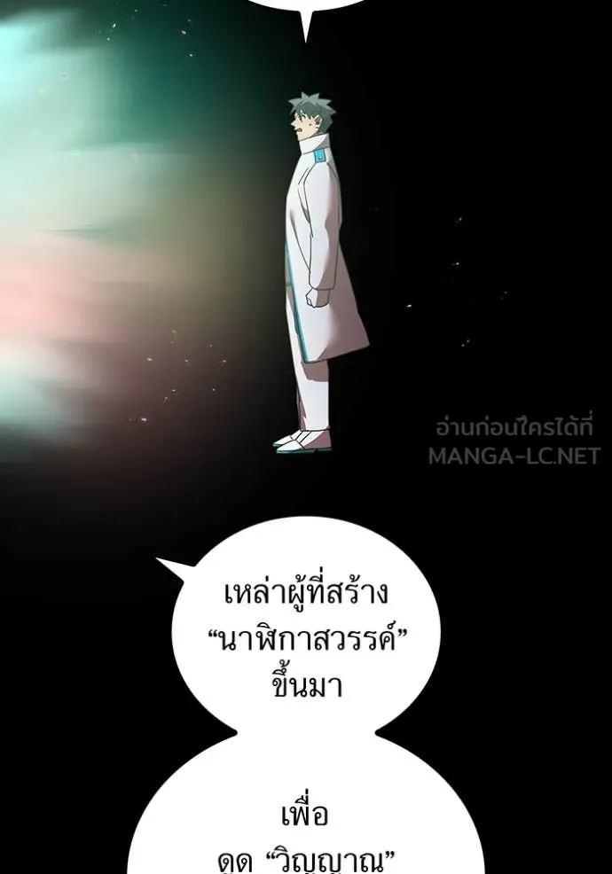 เพลเยอร์เลือดเทวะ ตอนที่ 83 รูปที่ 56