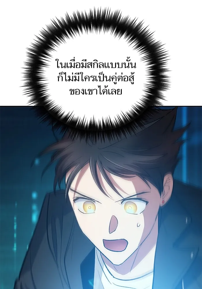 My S-Class Hunters ตอนที่ 83 ปิกนิกดันเจี้ยน รูปที่ 143