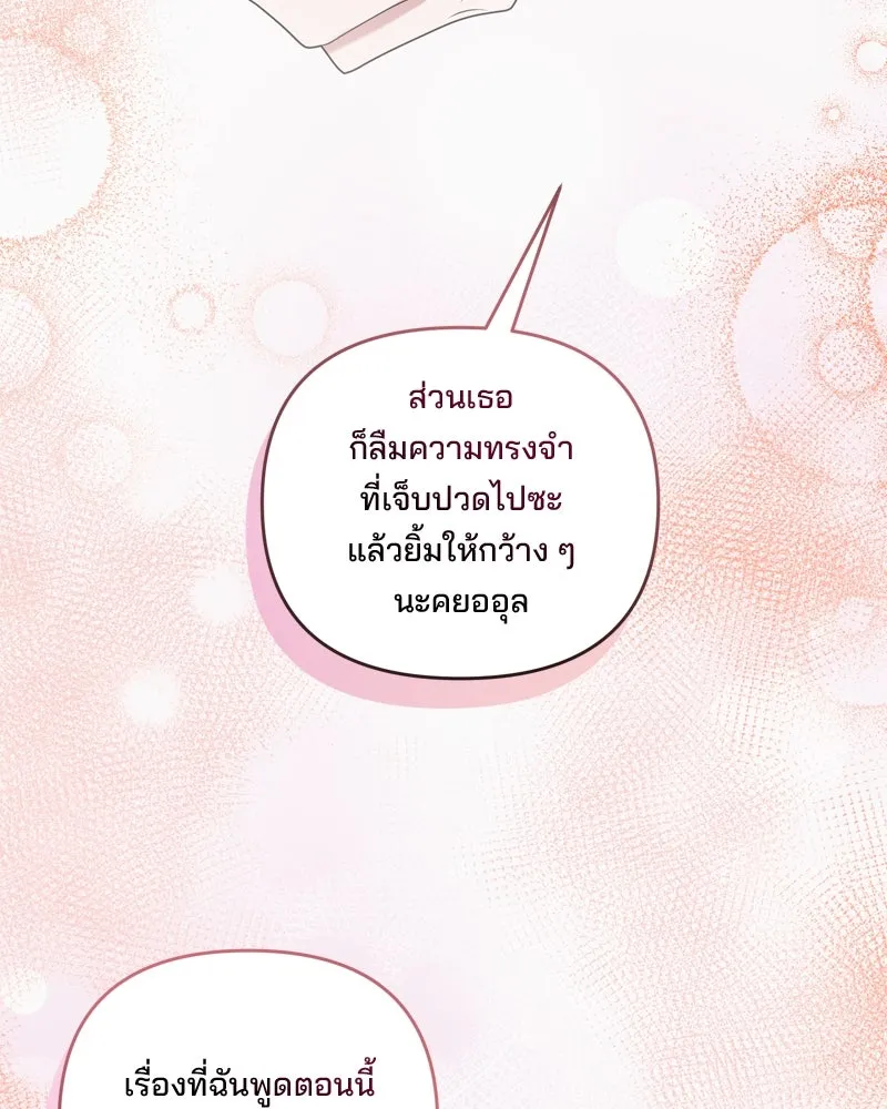 สามีที่ไม่ได้ขอ ตอนที่ 53 รูปที่ 131