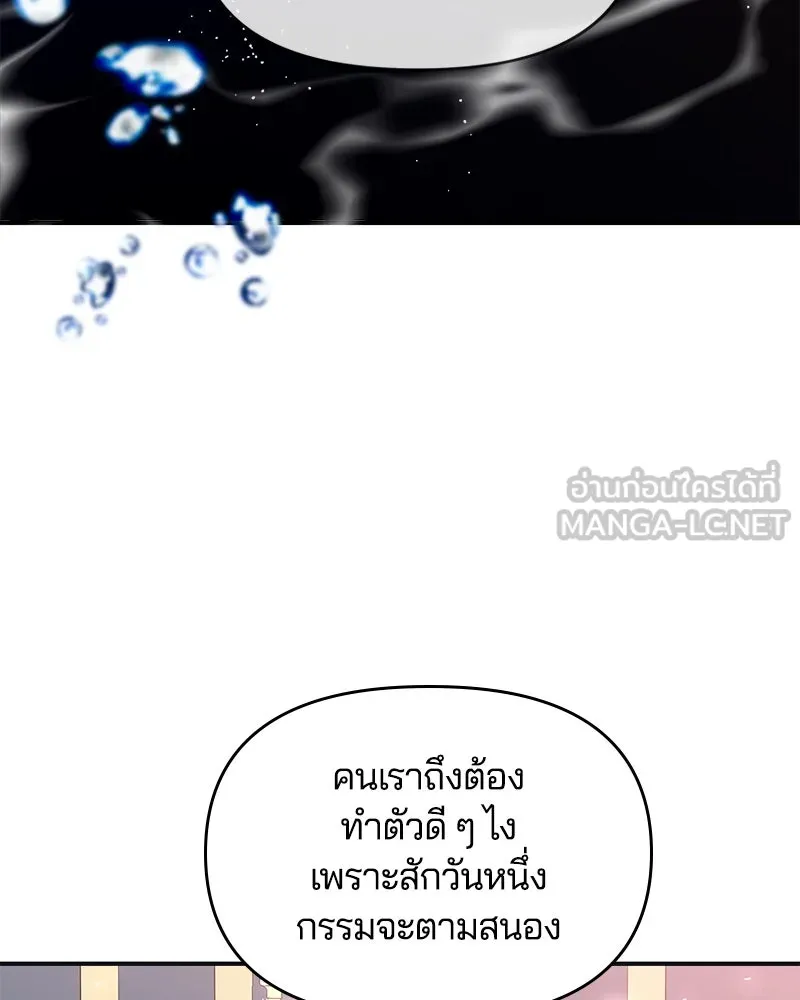 คนรักตายกลายเป็นทรราช ตอนที่ 17 รูปที่ 78