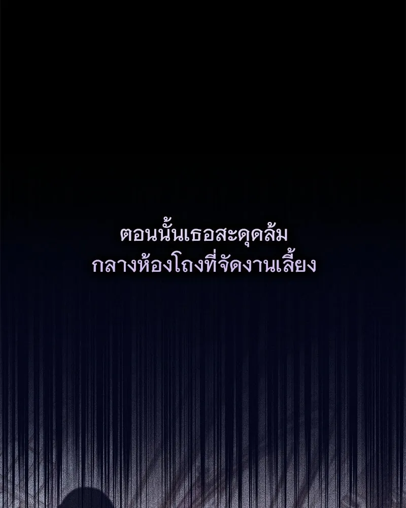 เจ้าสาวแกรนด์ดยุกปีศาจ ตอนที่ 5 รูปที่ 97