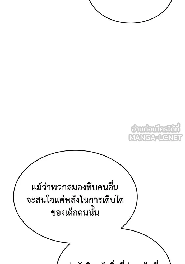 เกิดใหม่พร้อมพลังแห่งราชัน ตอนที่ 50 รูปที่ 159