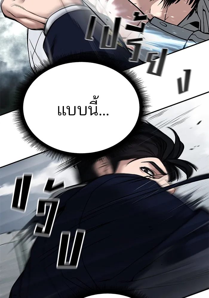 เลวฟาดเลว ตอนที่ 103 รูปที่ 181