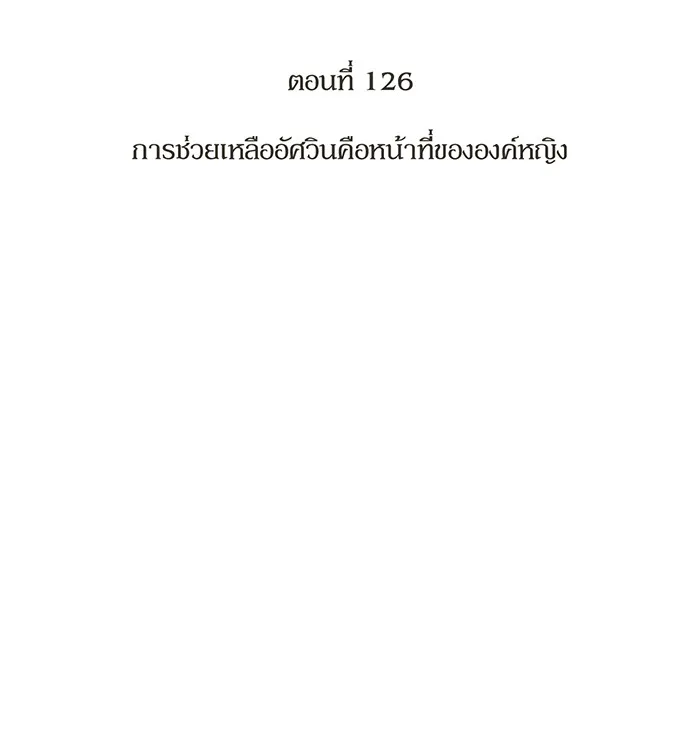 ห้องนอนลับของเจ้าหญิงต้องสาป ตอนที่ 126 การช่วยเหลืออัศวินคือหน้าที่ข รูปที่ 59