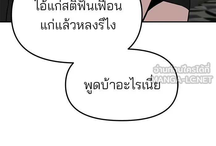 เลวฟาดเลว ตอนที่ 79 รูปที่ 90