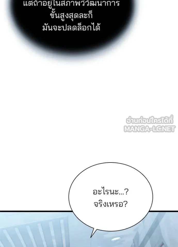 Villain to kill ตอนที่ 179 รูปที่ 90