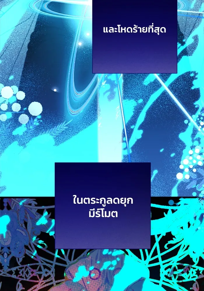 รักนะคะ ป๊ะป๋าทรราช ตอนที่ 5 รูปที่ 85