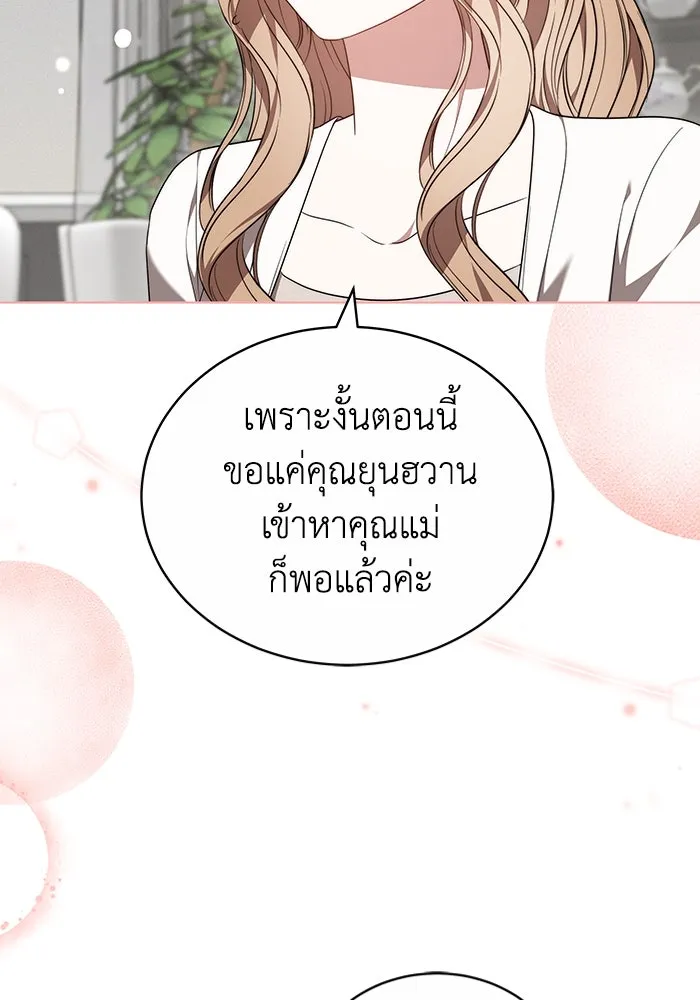 ละลายรักให้ล้นใจ ตอนที่ 56 รูปที่ 44