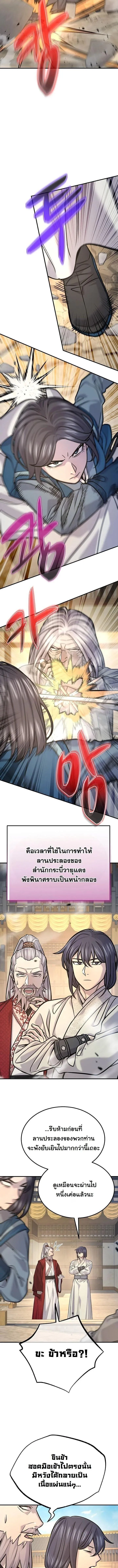 Monopolizing All Opportunities ตอนที่ ตอนที่ 45 รูปที่ 9
