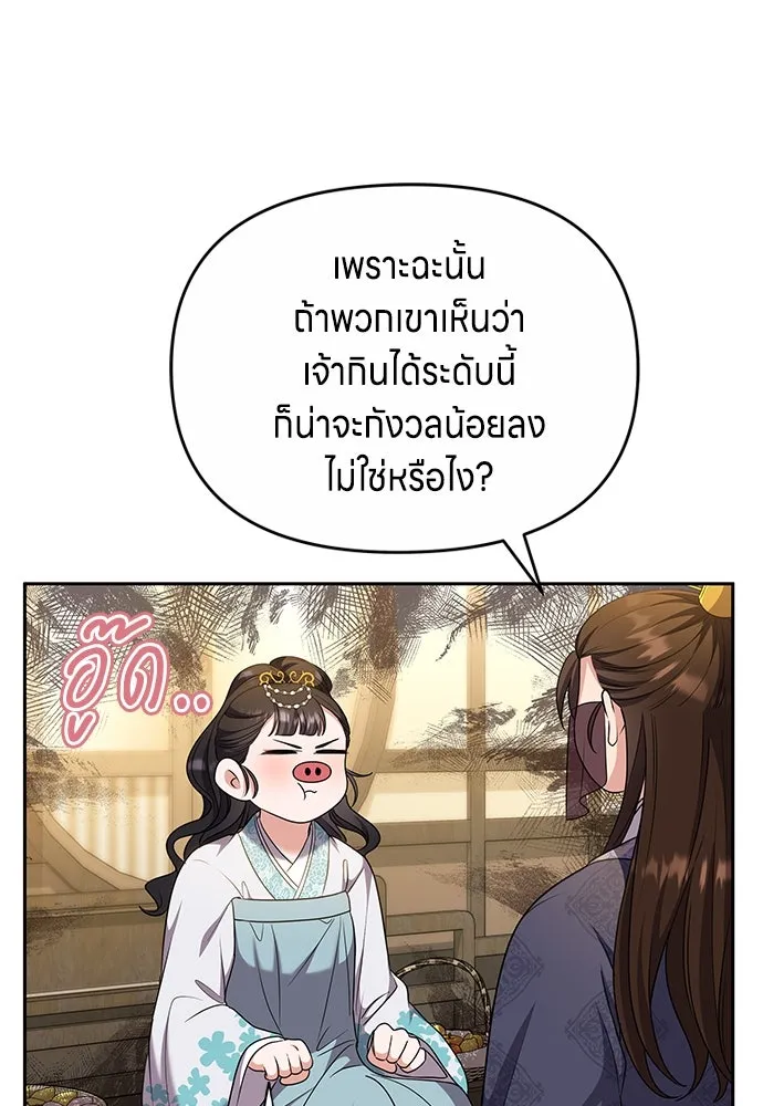 ข้าเนี่ยนะเป็นพระสนม ตอนที่ 70 จะไว้ใจหรือความรักพังทลายกันนะ รูปที่ 86