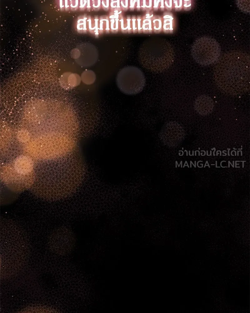 ดัชเชสเชลย ตอนที่ 31 รูปที่ 171