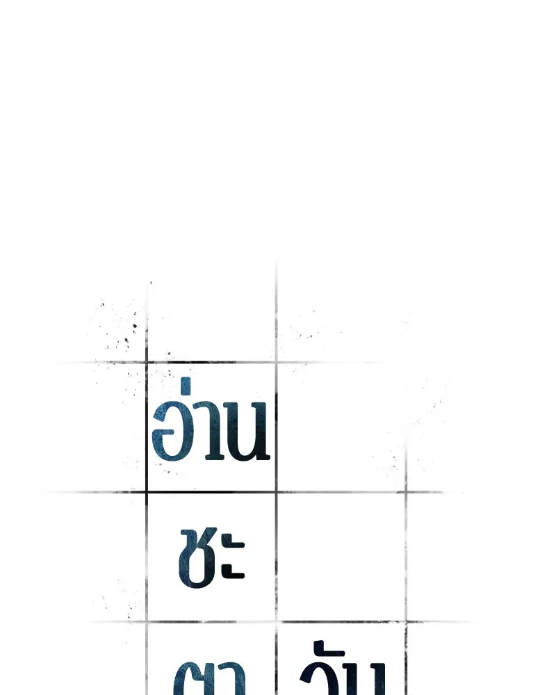 Omniscient Reader อ่านชะตาวันสิ้นโลก ตอนที่ 7 เจ้าของตึก (2) รูปที่ 13