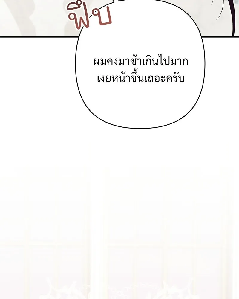 เจ้าสาวแกรนด์ดยุกปีศาจ ตอนที่ 34 รูปที่ 134