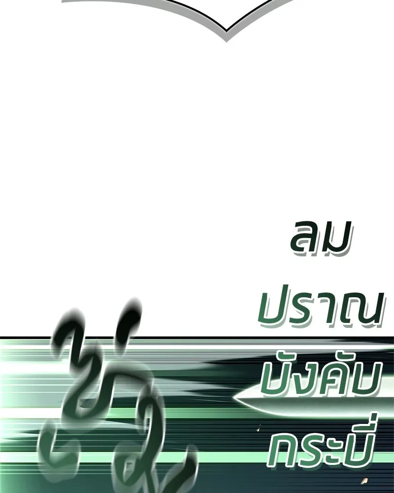 สุดยอดเทรนเนอร์แห่งยุทธภพ ตอนที่ 114 ข้ายังมีเรื่องที่ต้องทำ! รูปที่ 80