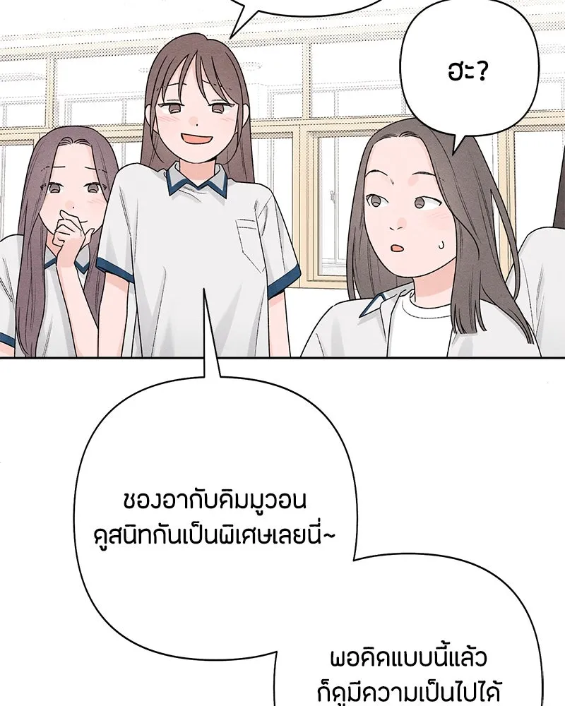 เป็นวัยรุ่นมันเหนื่อย ตอนที่ 54 รูปที่ 98