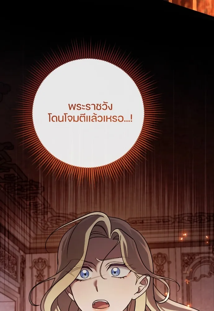 หมาป่าคู่เคียงบัลลังก์ ตอนที่ 55 รูปที่ 79