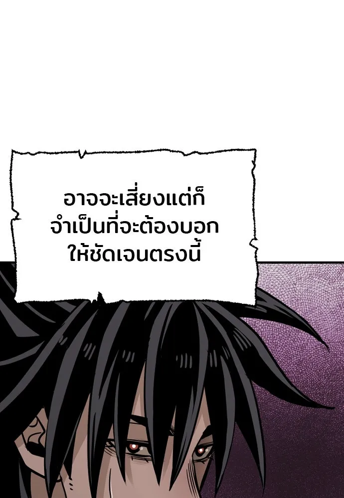 เส้นทางสู่เทพมาร ตอนที่ 25 รูปที่ 151