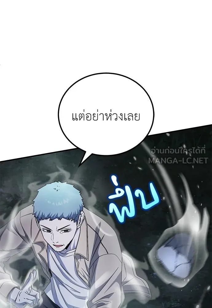 ผู้เชี่ยวชาญวันสิ้นโลก ตอนที่ 17 รูปที่ 12