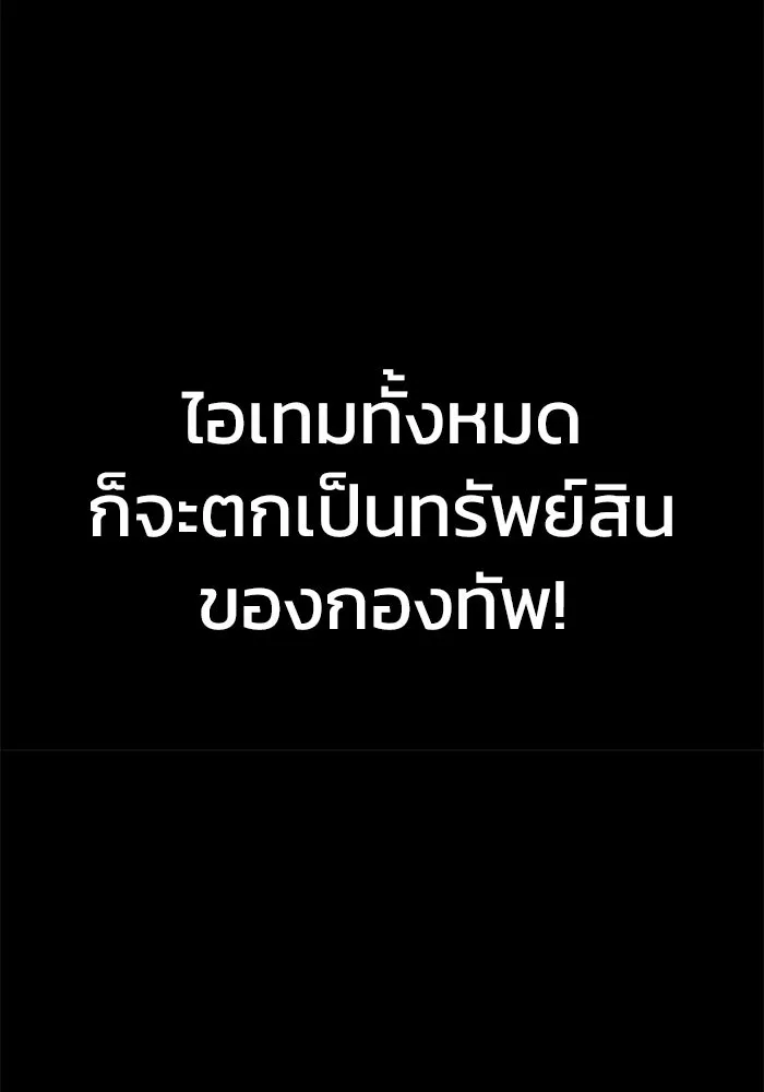 เพลเยอร์นักกินเหล็ก ตอนที่ 2 รูปที่ 19