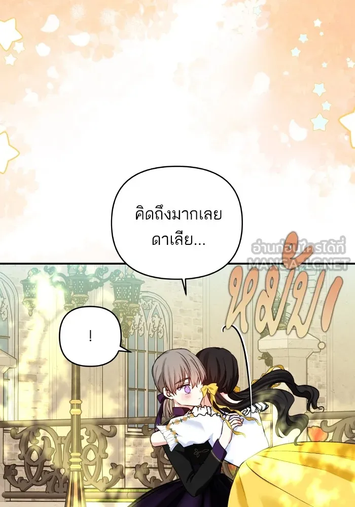 บุตรสาวของดยุกปีศาจ ตอนที่ 123 รูปที่ 48