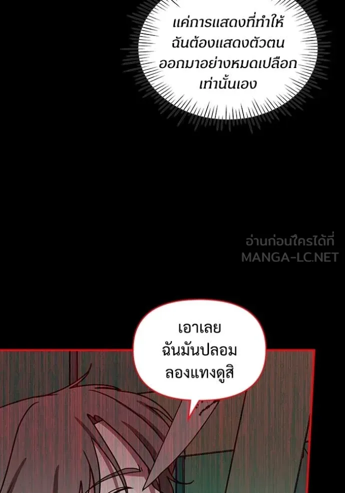 ฉันเนี่ยนะ ตอนที่ 39 รูปที่ 76