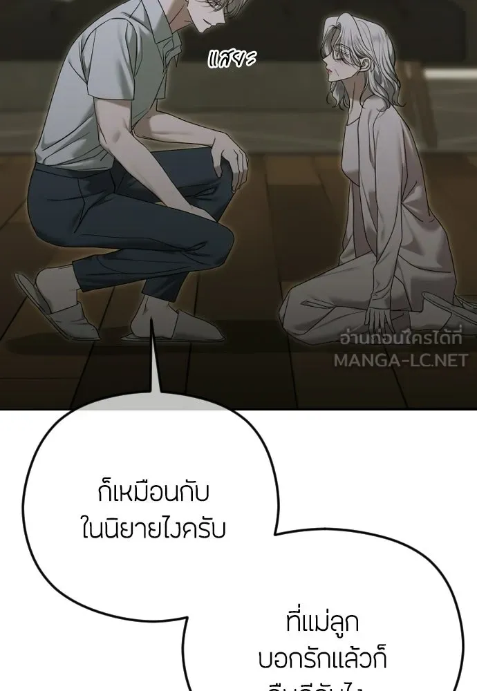 วิธีหนีตายจากนิยายโรคจิต ตอนที่ 107 รูปที่ 108