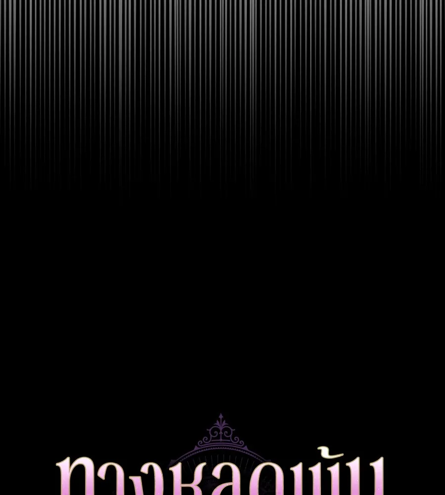 ทางหลุดพ้นของนักบุญลวง ตอนที่ 9 รูปที่ 26