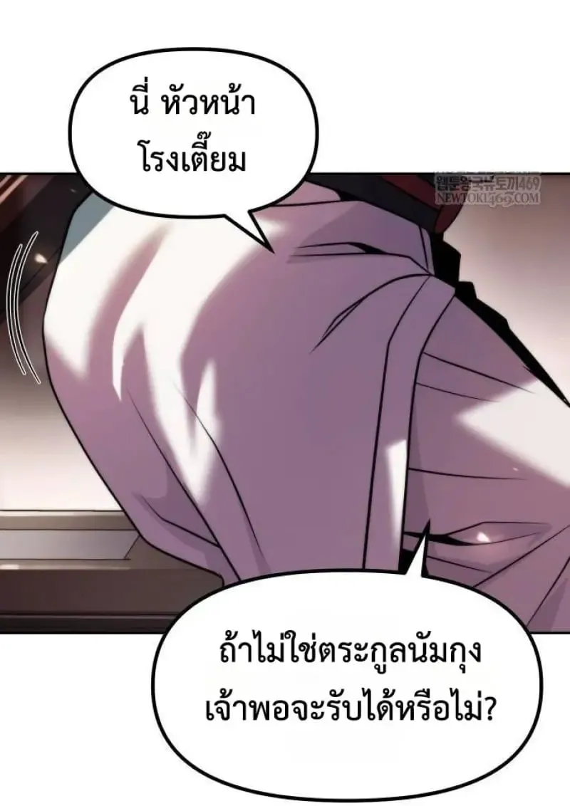 Chronicles of the Demon Faction ตำนานการเก_ดใหม_ในล_ทธ_มาร ตอนที่ ตอนที่ 146 รูปที่ 90