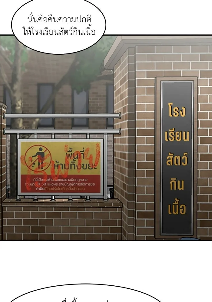 โรงเรียนสัตว์กินเนื้อ ตอนที่ 110 รูปที่ 44