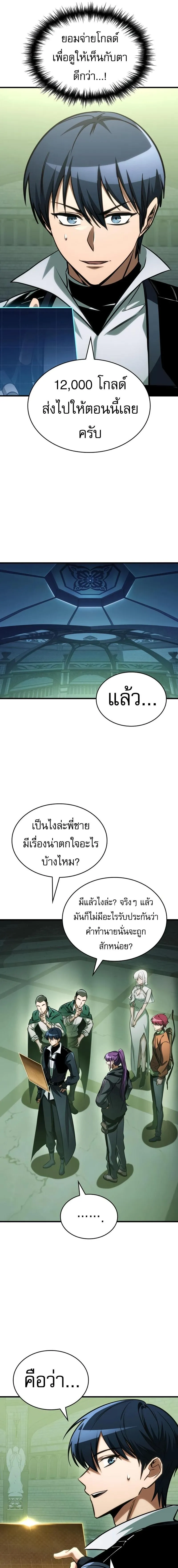 My Exclusive Tower Guide ค_ม_อกลย_ทธ_พ_ช_ตหอคอย ตอนที่ ตอนที่ 109 รูปที่ 19