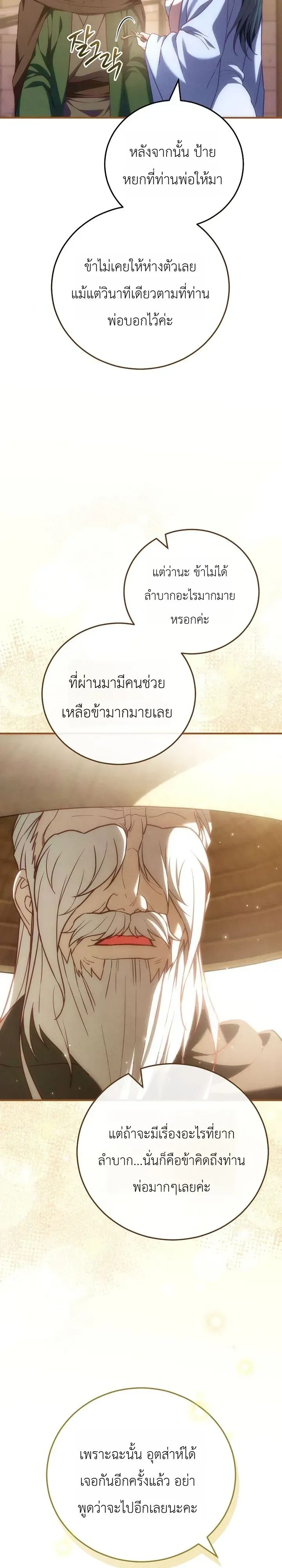 Third-Rate Martial Family Becomes the Best Under Heaven ข_าเน_ยแหละ จะพาตระก_ลช_นสามเป_นหน_งในใต_หล_า_ ตอนที่ ตอนที่ 18 รูปที่ 26