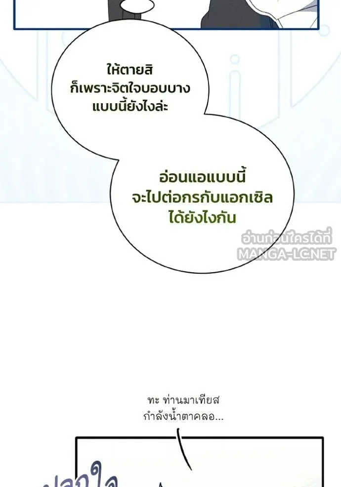 รักนะคะ ป๊ะป๋า ตอนที่ 43 รูปที่ 8