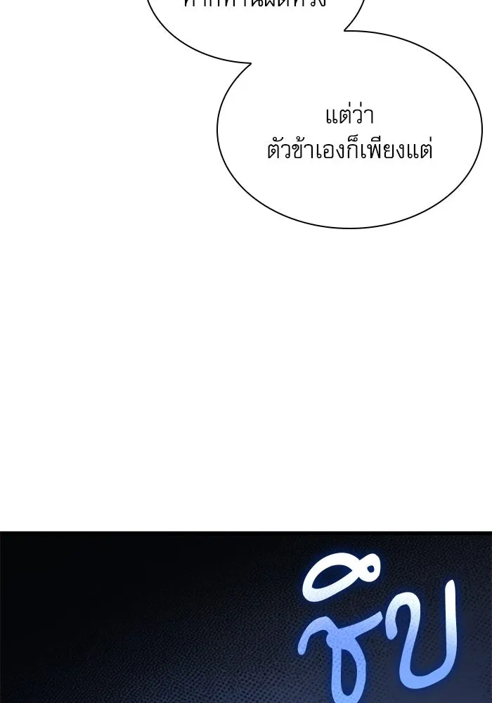ลับลางลวง ตอนที่ 103 โจแทช็อง รูปที่ 53