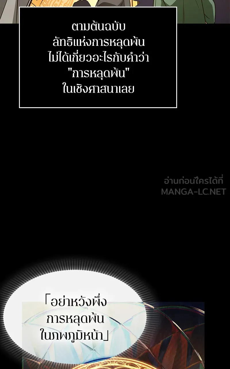 Omniscient Reader อ่านชะตาวันสิ้นโลก ตอนที่ 26 ผู้ทำลายบทละคร (6) รูปที่ 45