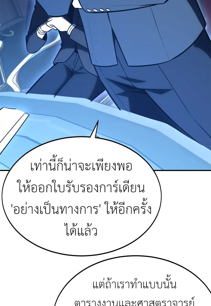 ไอ้เพลเยอร์นั่น ฉันฆ่ามันเอง ตอนที่ 22 รูปที่ 208