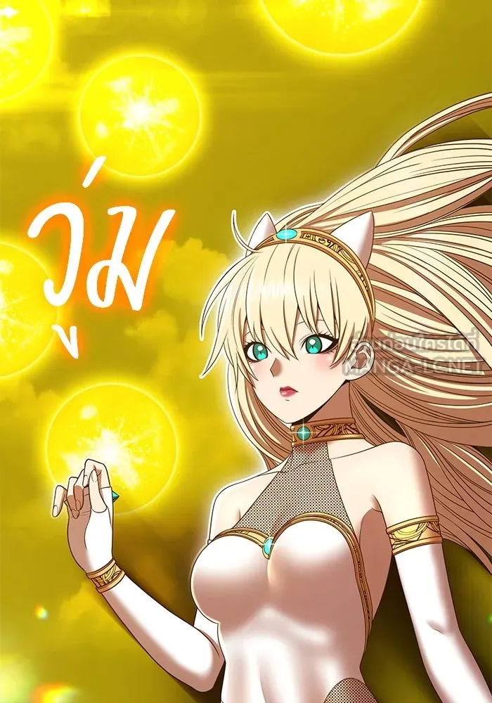 +99 ท่อนไม้พร้อมบวก ตอนที่ 32 ศัตรูที่แข็งแกร่งที่สุด (5) รูปที่ 408