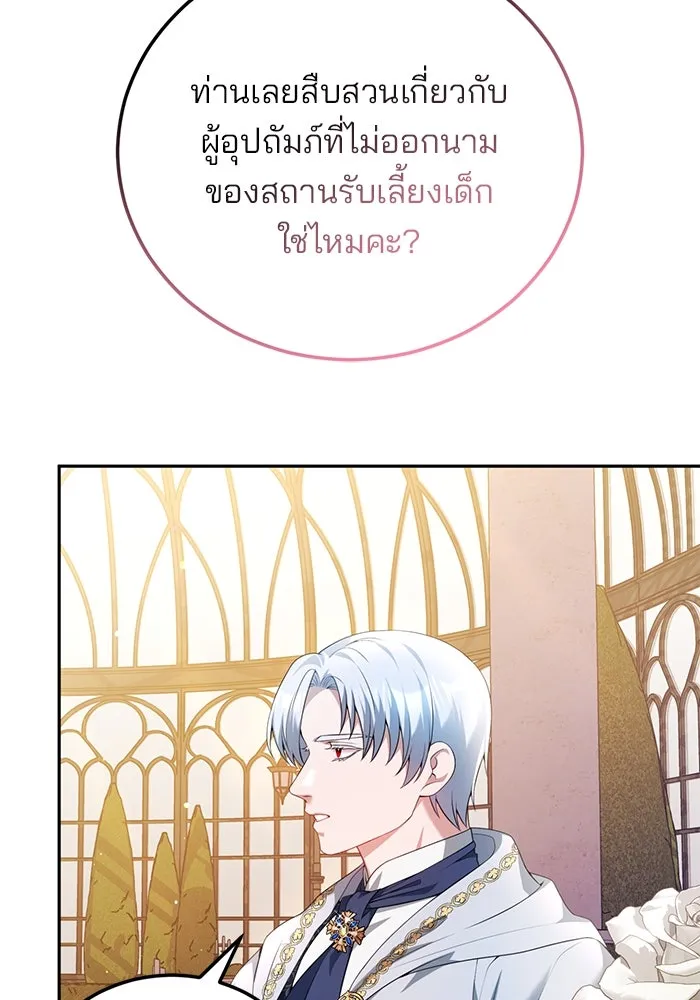 แผนหย่าสามีทรราช ตอนที่ 51 รูปที่ 23