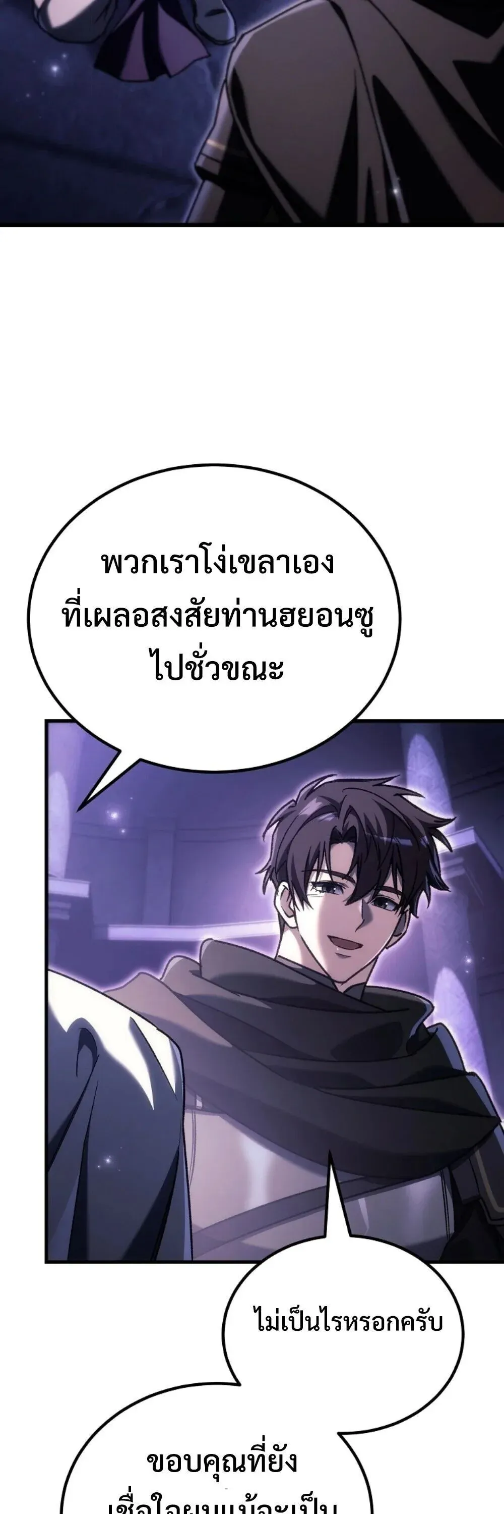The Genius Blacksmith_s Game เกมเปล_ยนโลกของช_างต_เหล_กในตำนาน ตอนที่ ตอนที่ 46 รูปที่ 95