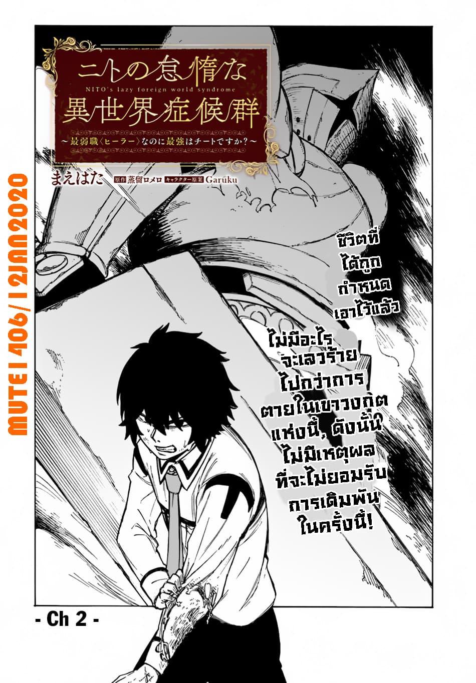 Manga-lc-com อ่านมังงะ อ่านการ์ตูน ออนไลน์ ฟรี Nito no Taidana Isekai Shoukougun Saijaku Shoku “Healer” nano ni Saikyou wa Cheat desu ka ตอนที่ 1 2 3 4 5 6 7 8 9 10 11 12 13 14 ฟรี ไม่มีโฆษณา Manga-lc - อ่าน มังงะ อ่าน การ์ตูน ออนไลน์ อ่านมังงะ ฟรี
