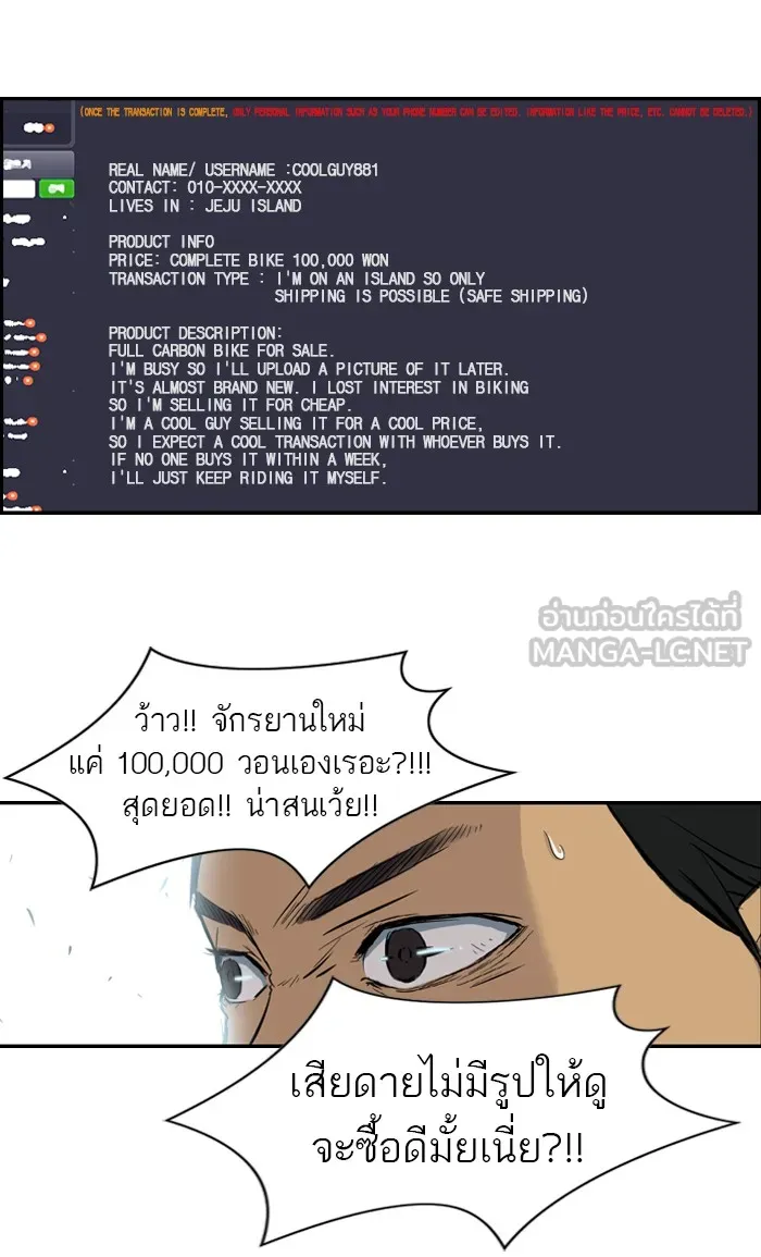 ปั่นสู้ฝันbrWind Breaker ตอนที่ 29 รูปที่ 30