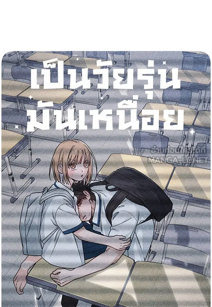 เป็นวัยรุ่นมันเหนื่อย ตอนที่ 85 รูปที่ 30