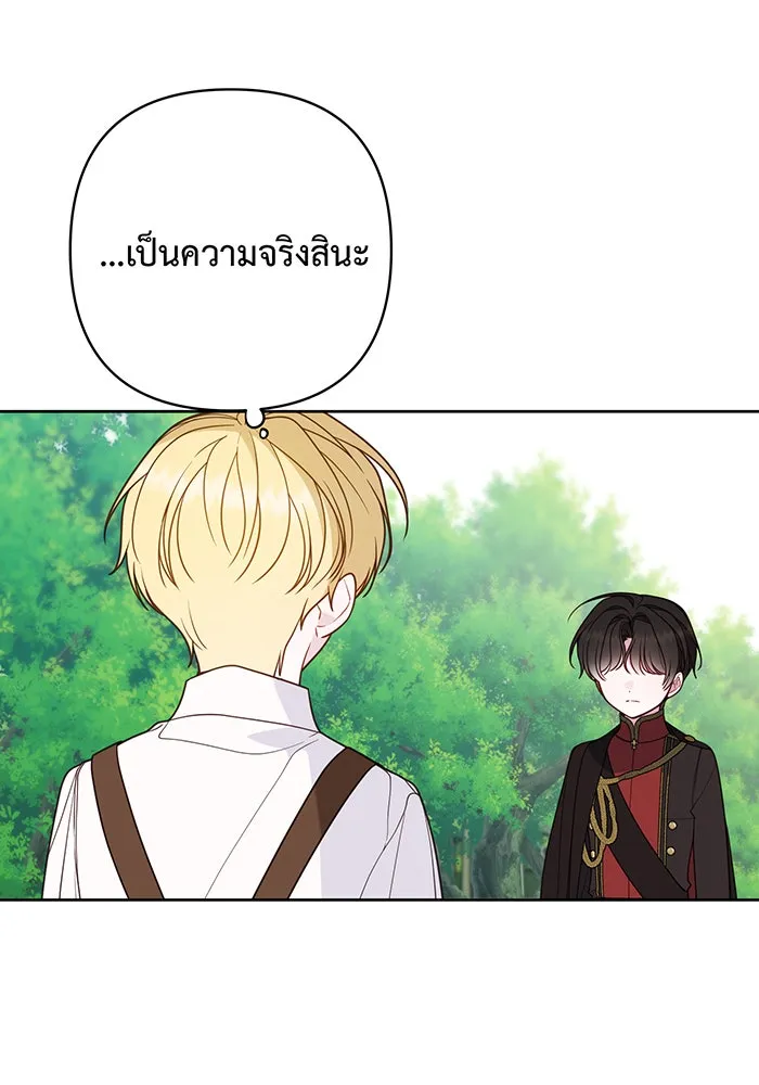 หนูน้อยทรราช ตอนที่ 61 รูปที่ 13