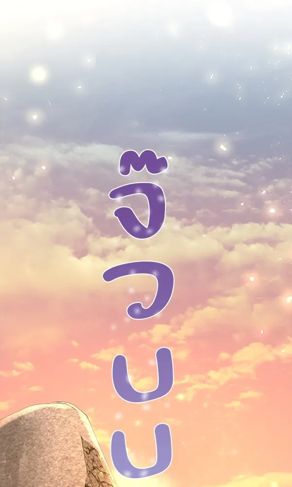 พอแล้วขันที อยากมีเจ้าโลก ตอนที่ 7 รูปที่ 82