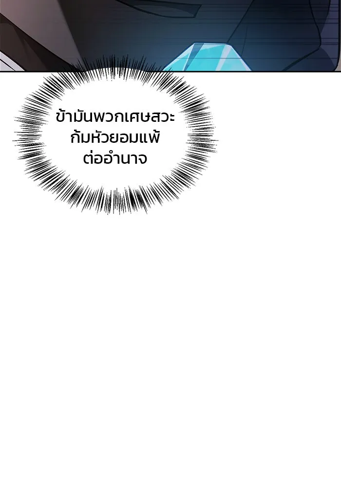 ผมไม่ได้เก่งอย่างที่คิด ตอนที่ 68 รูปที่ 145