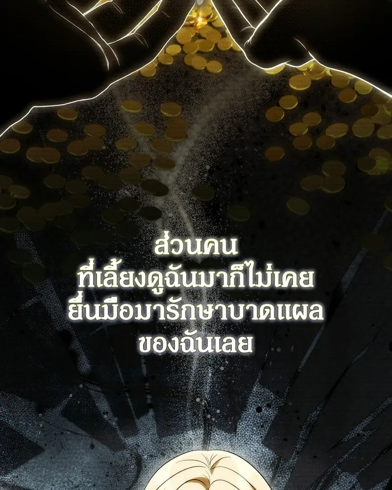 ดัชเชสเชลย ตอนที่ 70 รูปที่ 112
