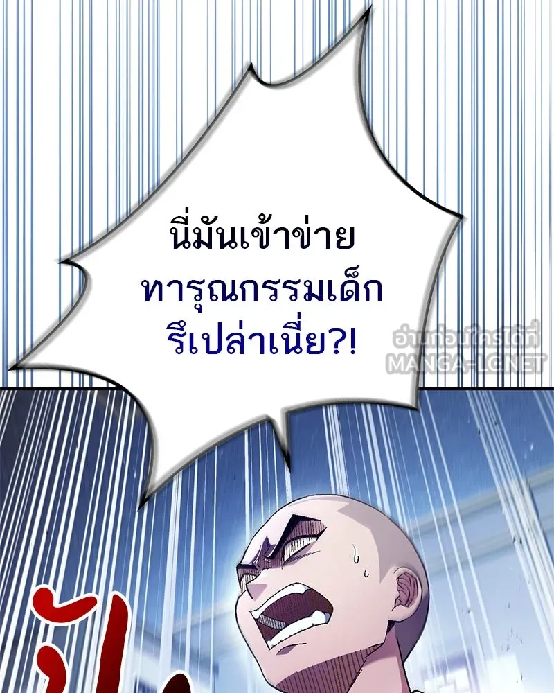 สุดยอดเทรนเนอร์แห่งยุทธภพ ตอนที่ 3 นี่คืออาหารเหรอเนี่ย รูปที่ 45